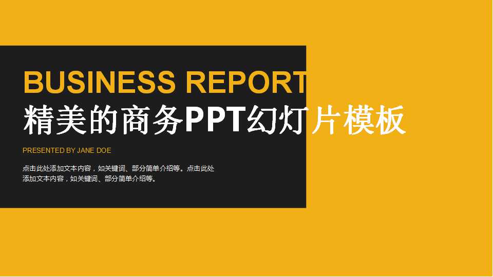 精美的商务PPT幻灯片模板