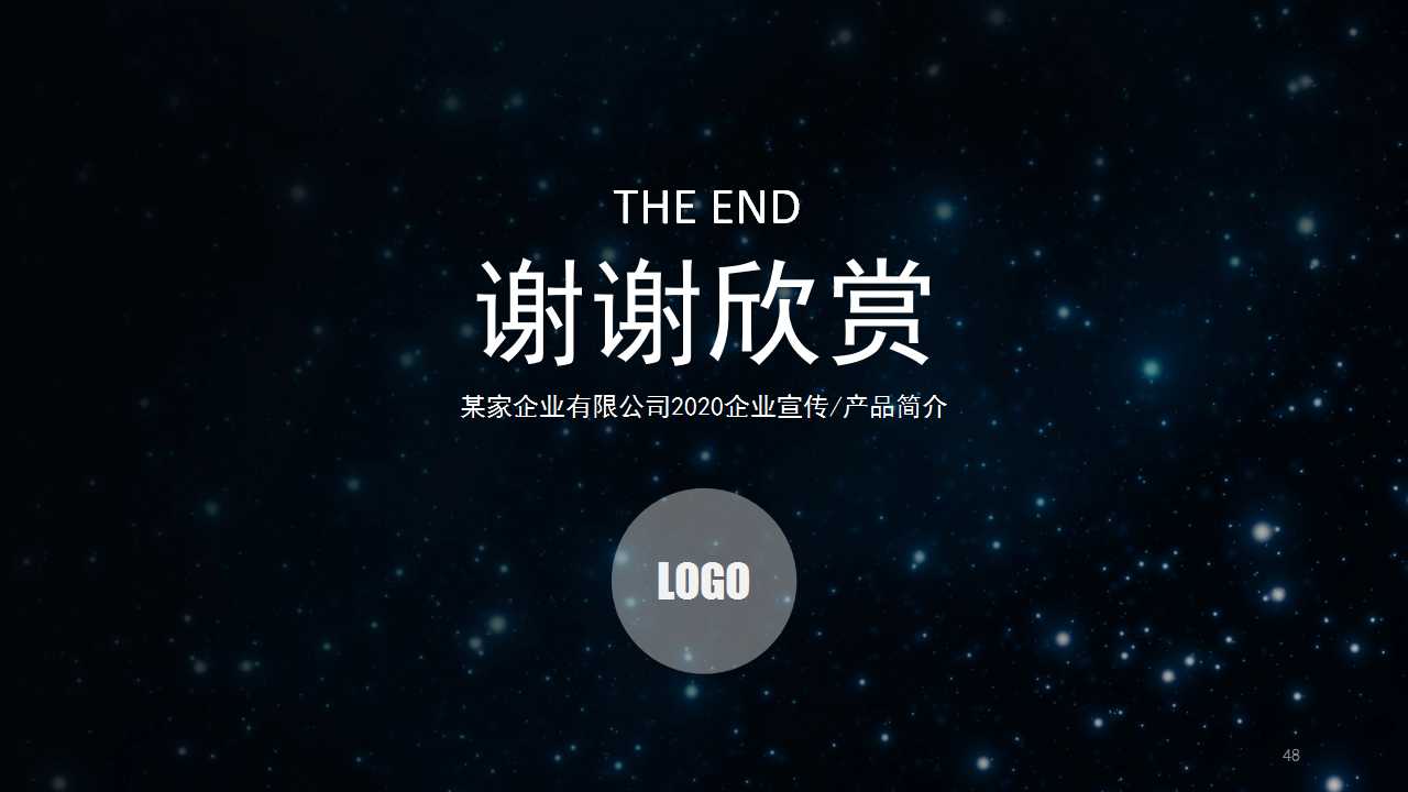 星空与明月PPT模板下载