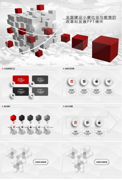 全面建设小康社会与教育的改革和发展PPT课件
