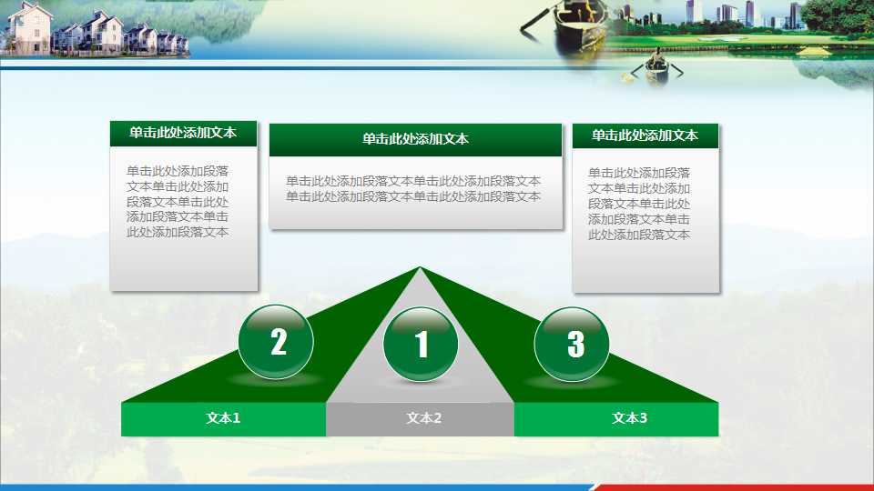 绿色3DPPT背景模板下载