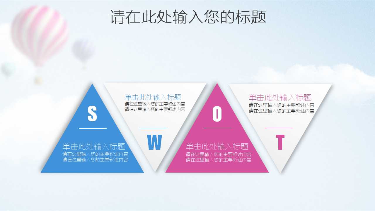 动态PPT模板下载（气球背景）