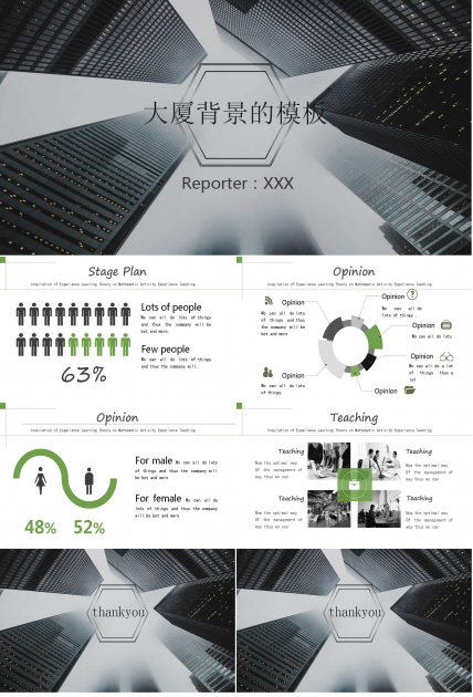 关于大厦背景的模板下载