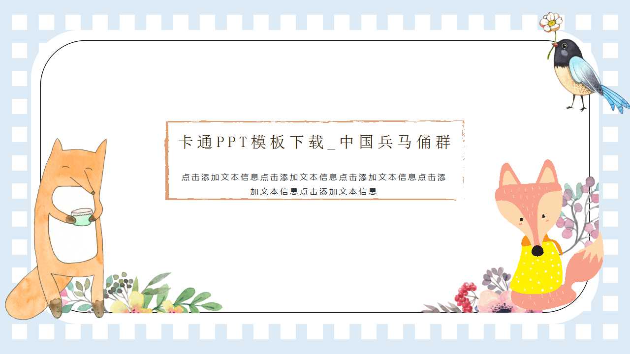 卡通PPT模板下载_中国兵马俑群