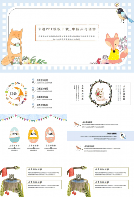 卡通PPT模板下载_中国兵马俑群