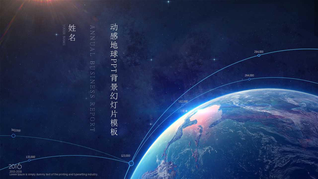 动感地球PPT背景幻灯片模板