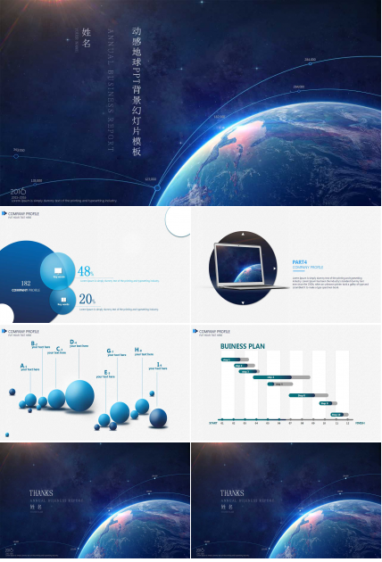 动感地球PPT背景幻灯片模板