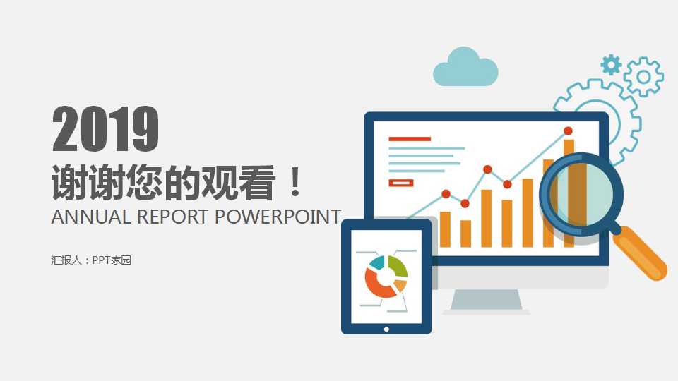 统计图表PPT幻灯片下载