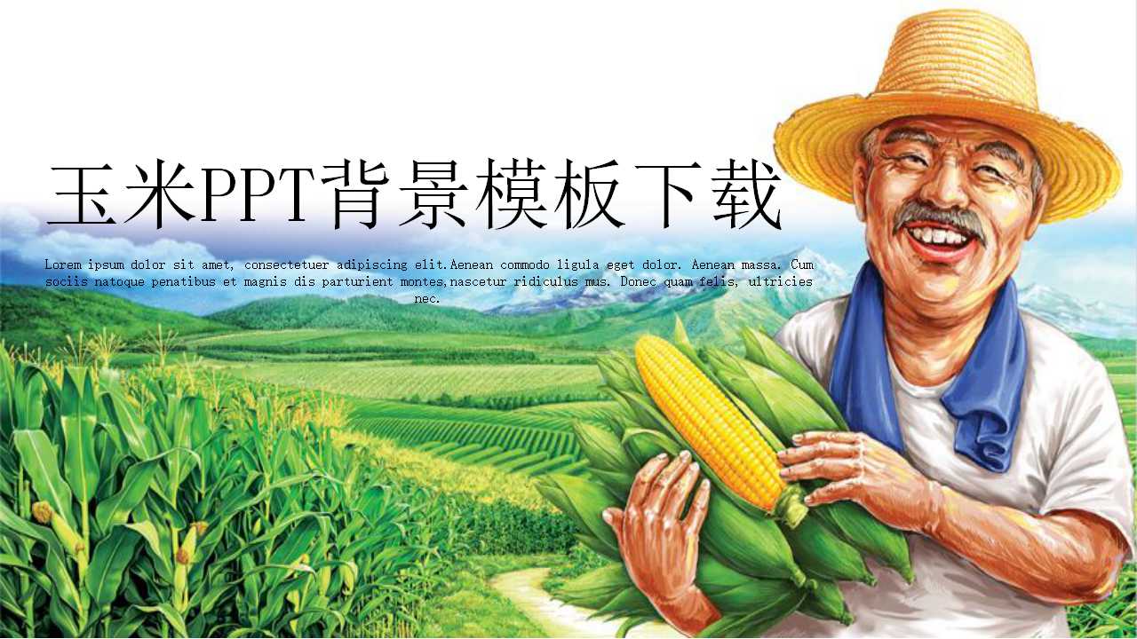 玉米PPT背景模板下载