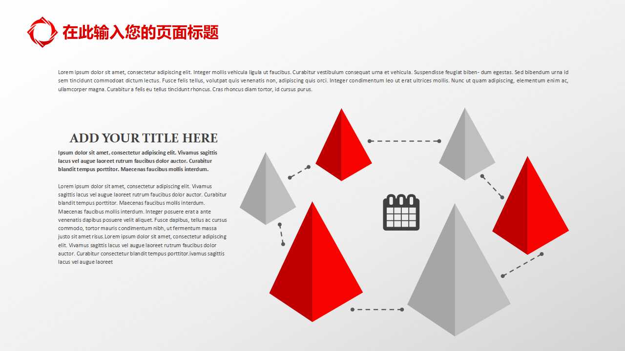 好看的动态PPT模板（红色背景）