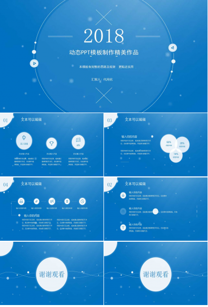 动态PPT模板制作精美作品