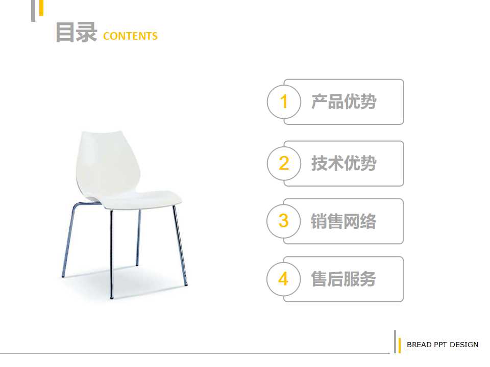 白色背景风格PowerPoint模板下载