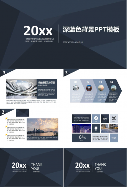 深蓝色背景PPT模板下载