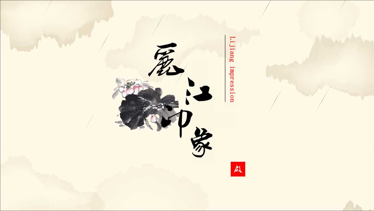 美丽风景背景幻灯片模板