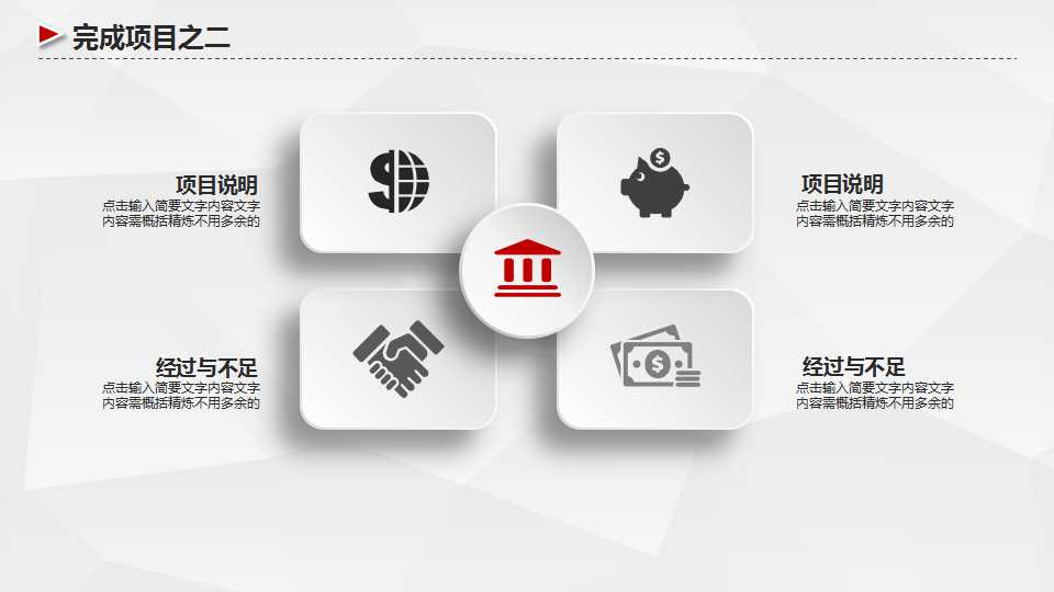 灰色背景之商务PPT模板
