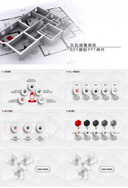 灰色背景商务PPT模板PPT课件