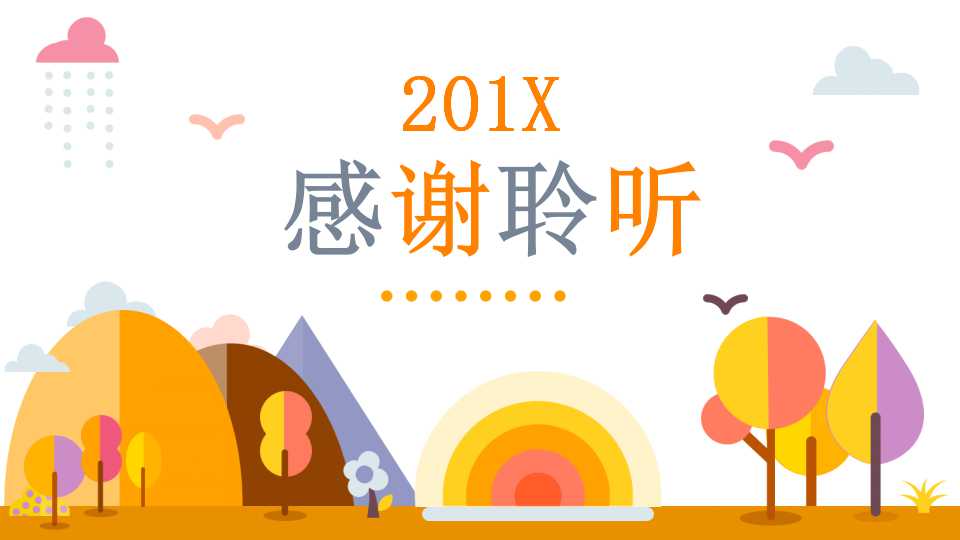 卡通牛PPT模板下载