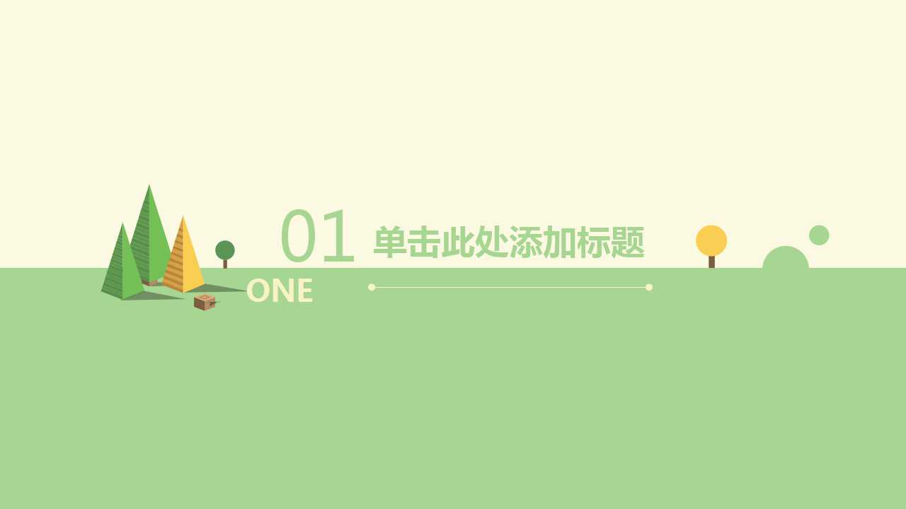 绿色庄重模板下载（经典作品）
