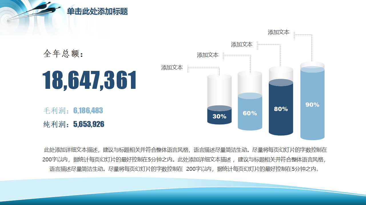 商业主题适用的PPT模板下载