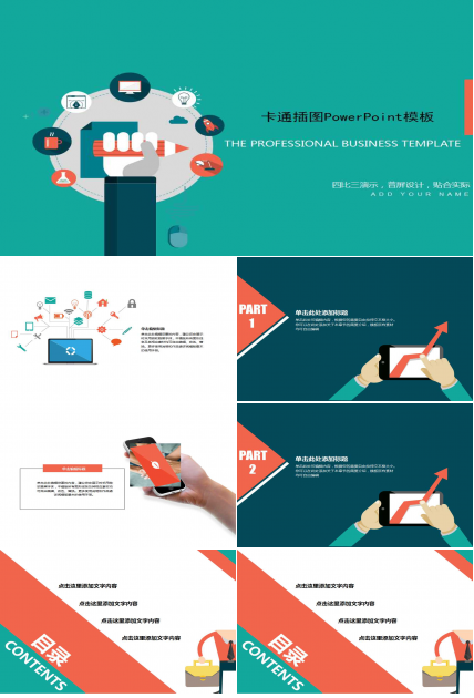 卡通插图PowerPoint模板