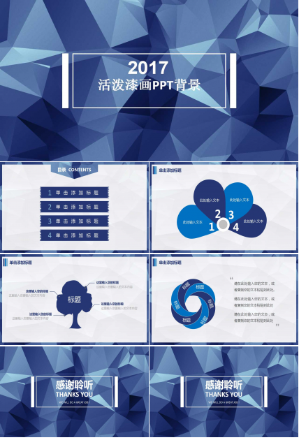 活泼漆画PPT背景模板