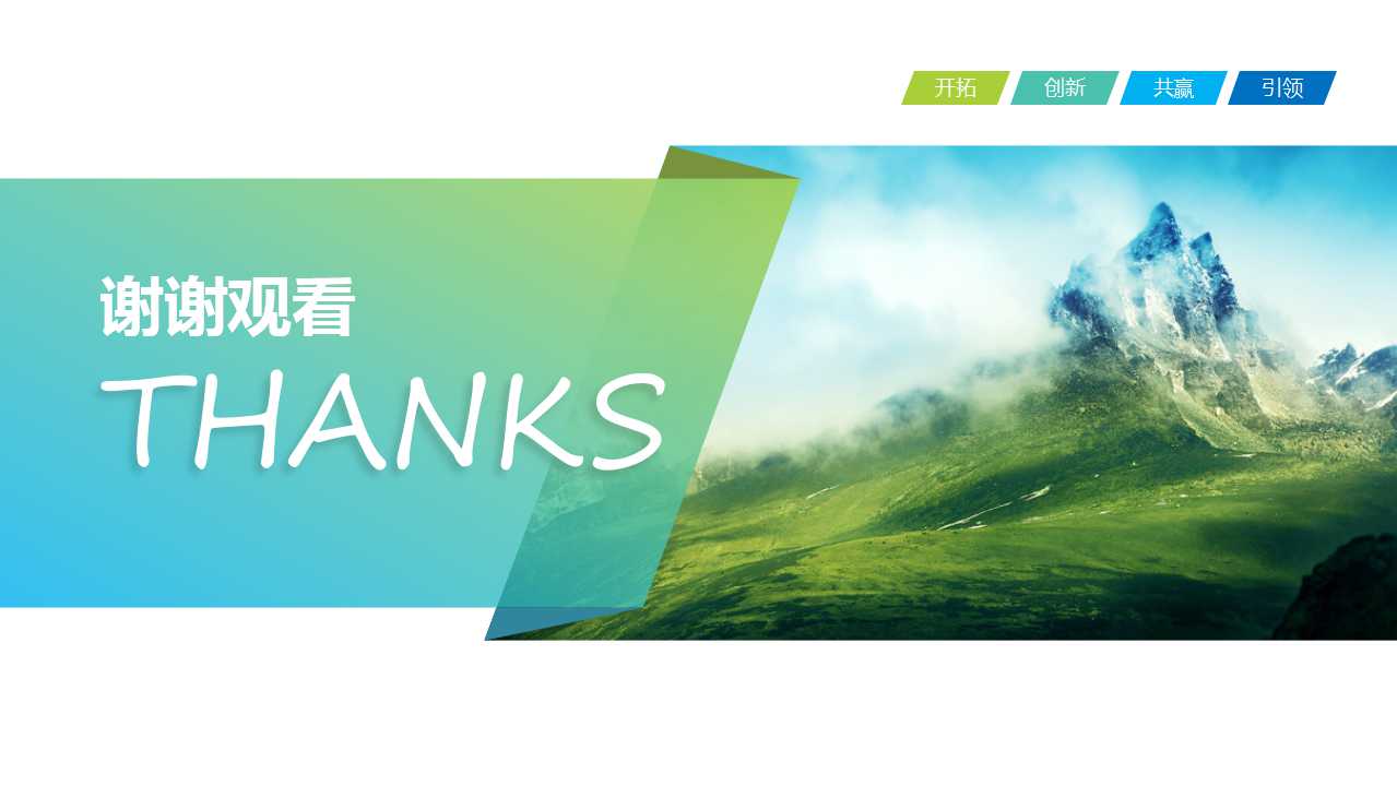 抽象经典PowerPoint模板_浅绿色窗