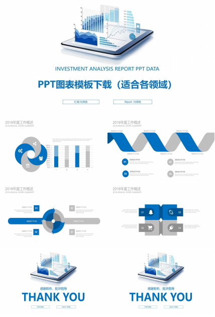 PPT图表模板下载（适合各领域）