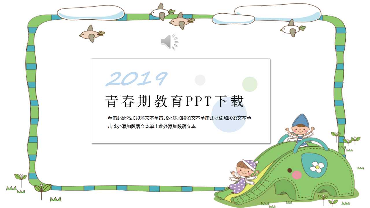 青春期教育PPT下载