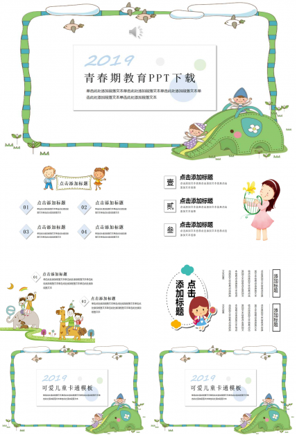 青春期教育PPT下载