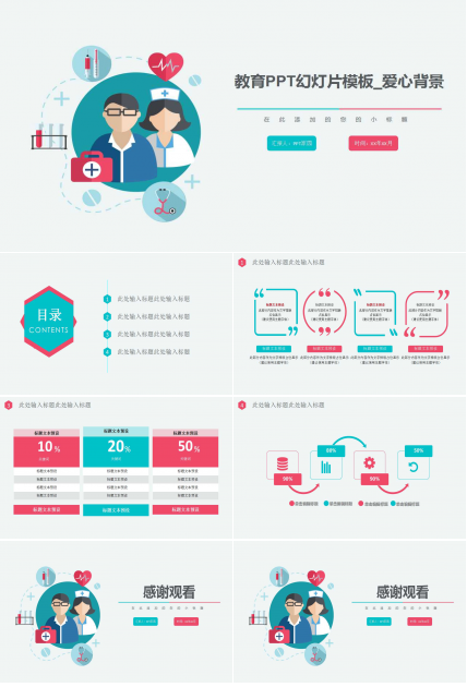 教育PPT幻灯片模板_爱心背景