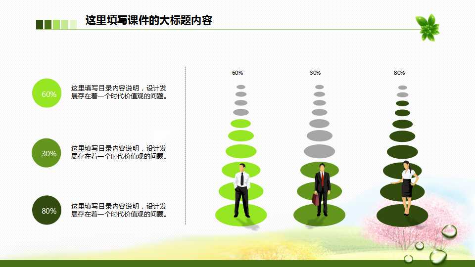 精品PPT模板下载_绿色抽象
