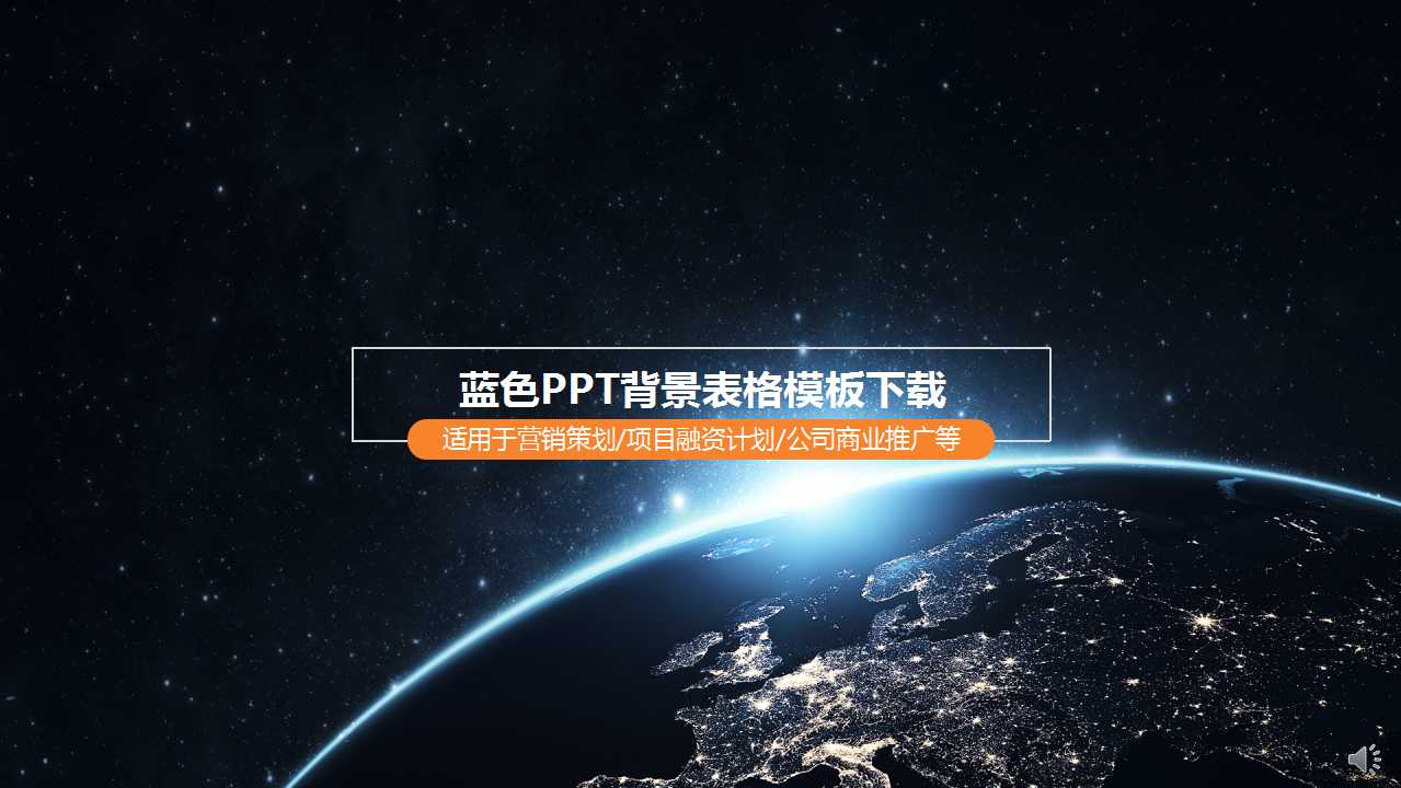 蓝色PPT背景表格模板下载
