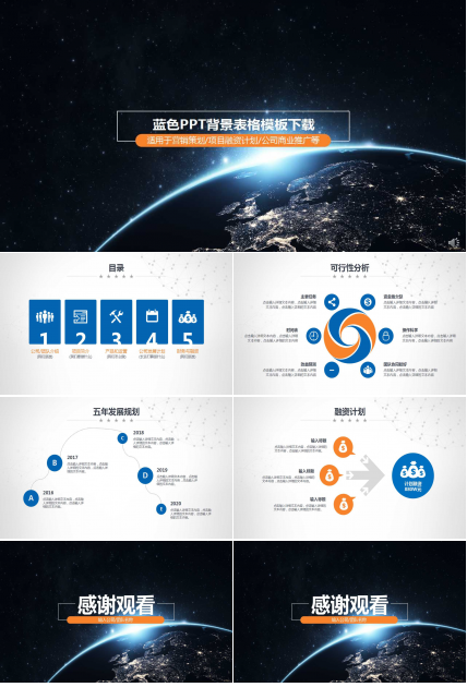 蓝色PPT背景表格模板下载