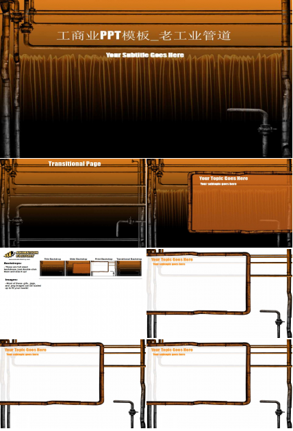 工商业PPT模板_老工业管道