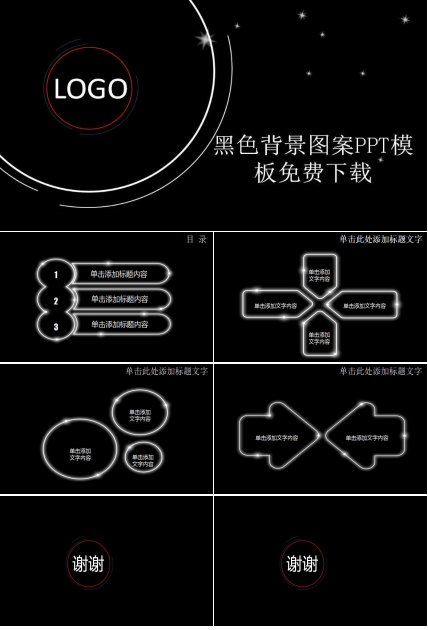黑色背景图案PPT模板免费下载