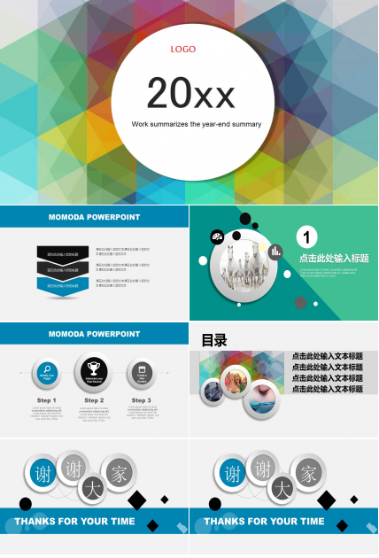 个性PPT模板免费下载