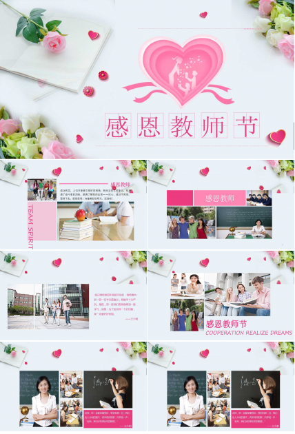 动态粉色感恩教师节PPT模板下载