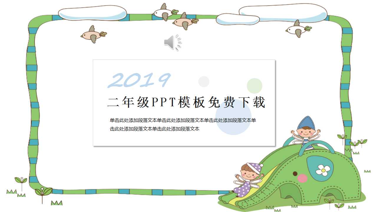 二年级PPT模板免费下载