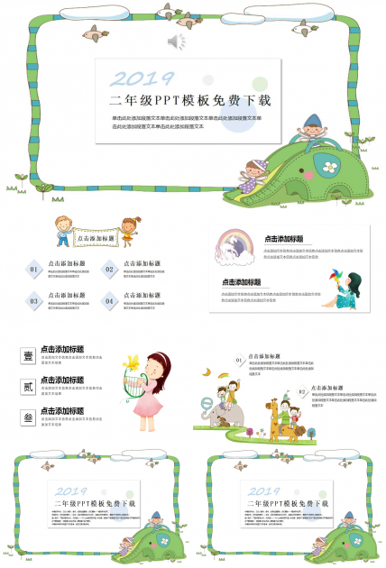 二年级PPT模板免费下载