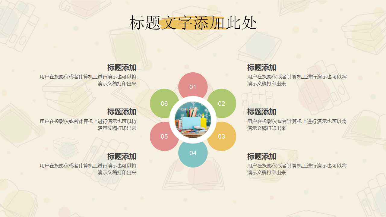 展示生活之卡通PPT模板下载