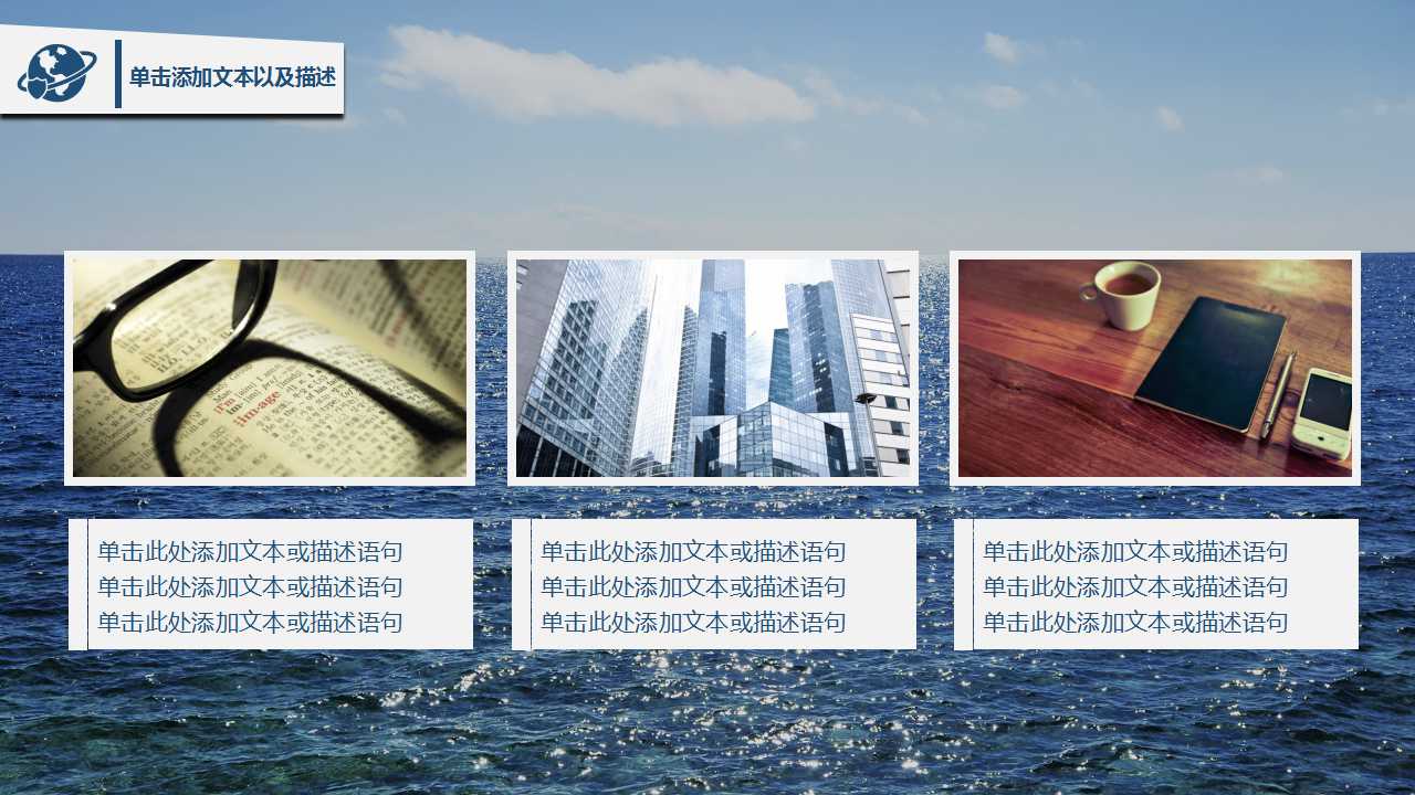 蓝色大海图背景模板