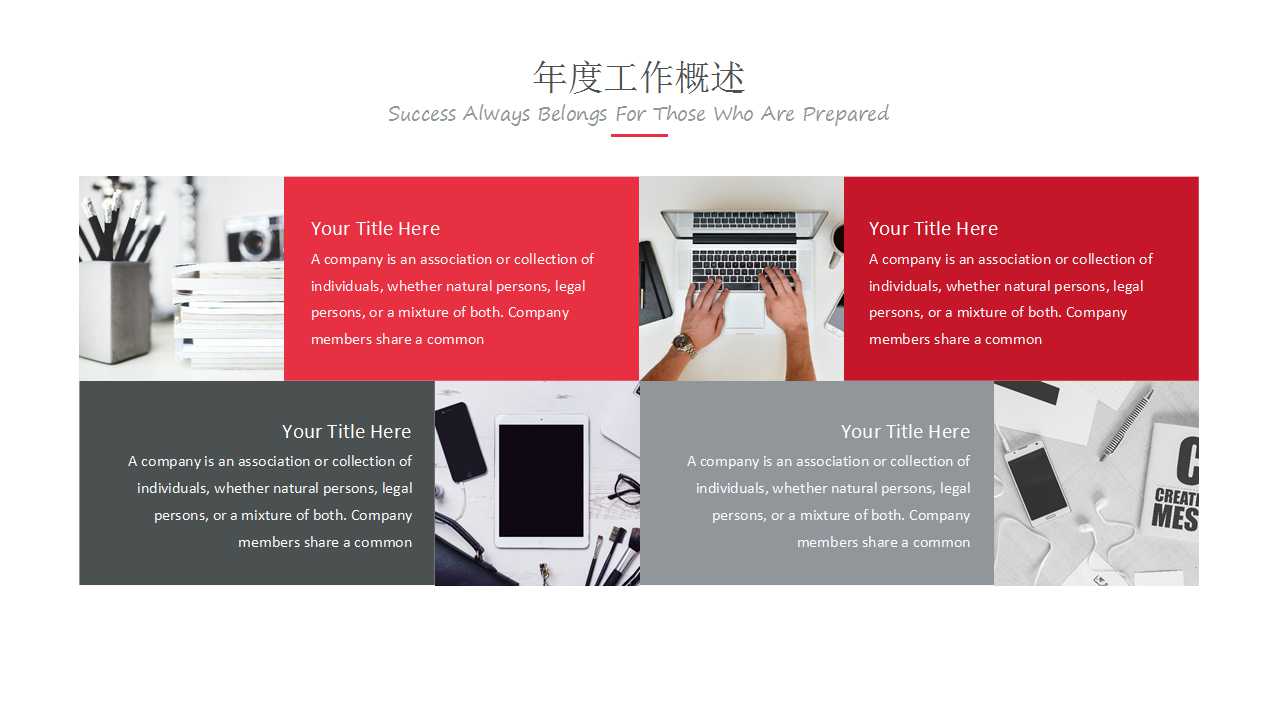 红色与白色背景幻灯片模板