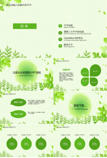 淡黄水仙背景图片PPT模板