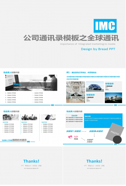 公司通讯录模板之全球通讯