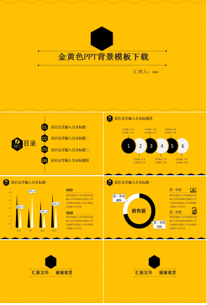 金黄色PPT背景模板下载