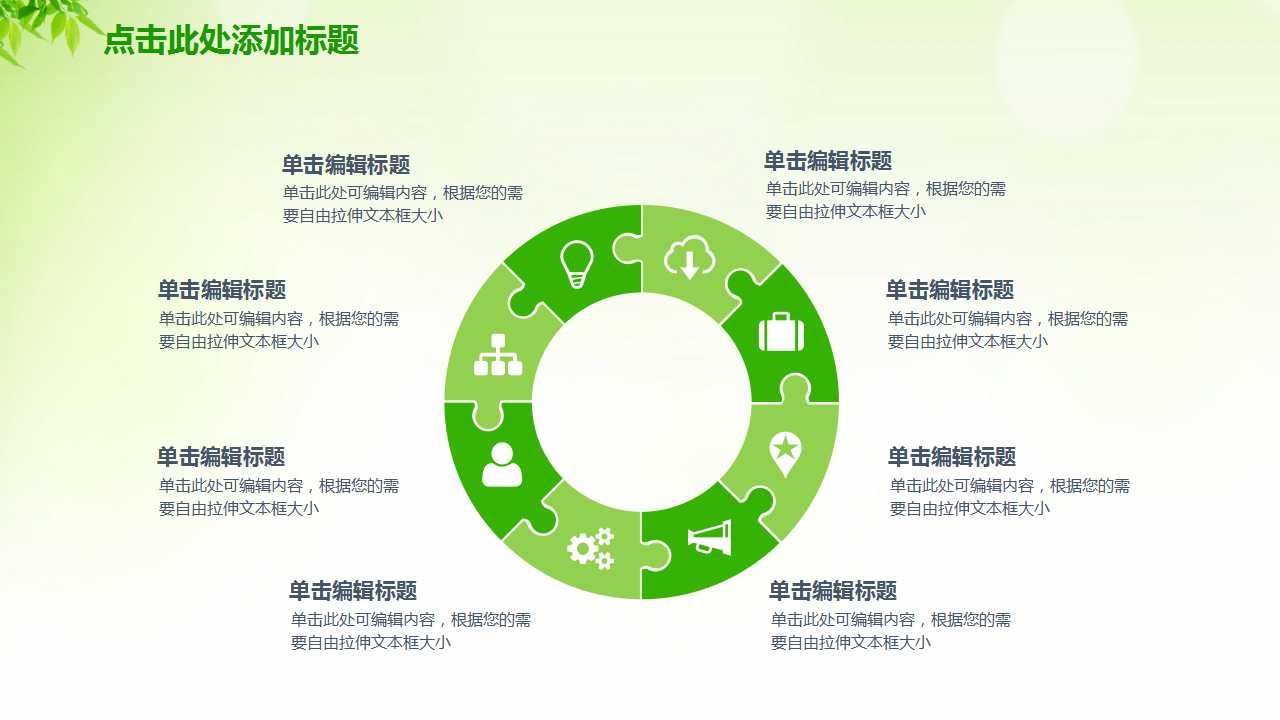 树叶背景图片PPT模板下载