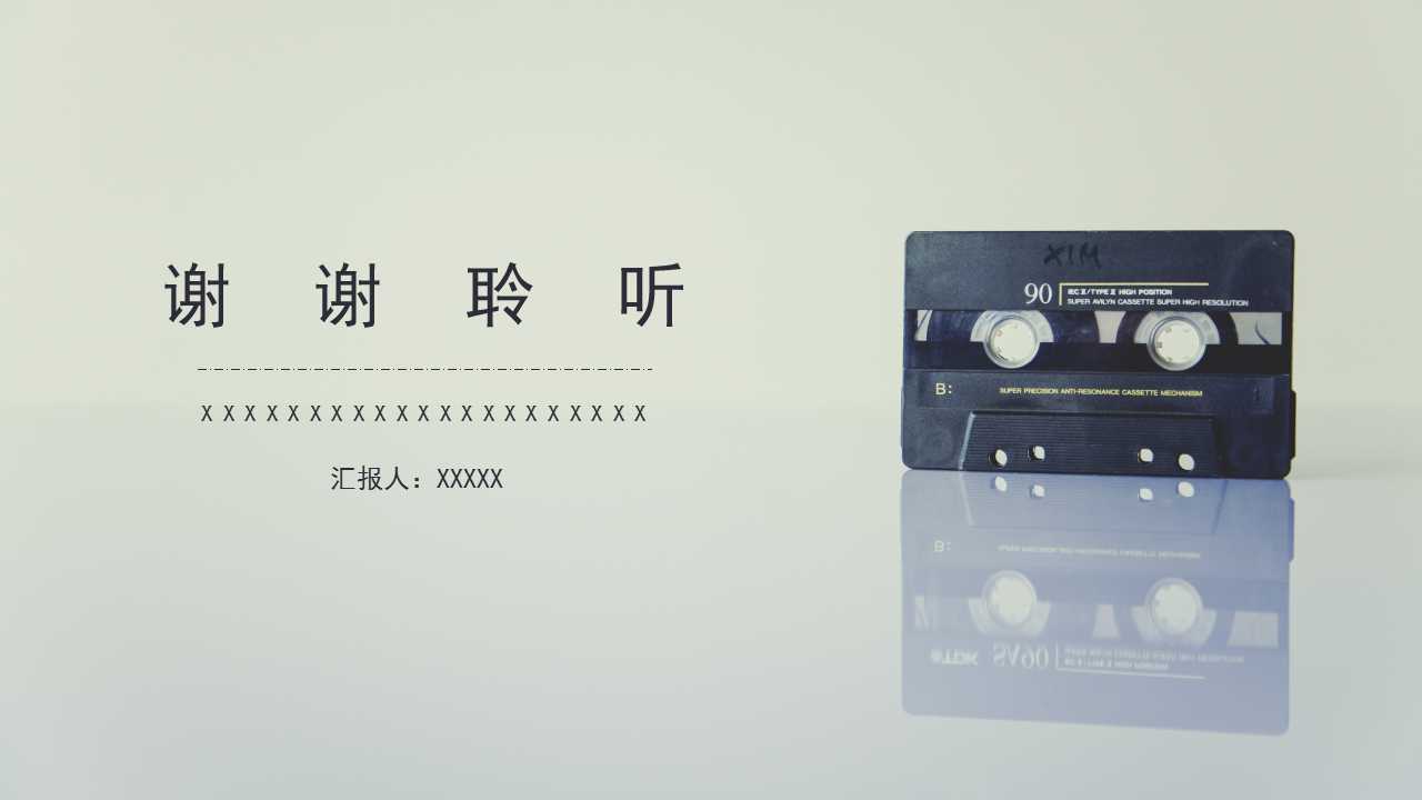 磁性吸引力PPT幻灯片模板