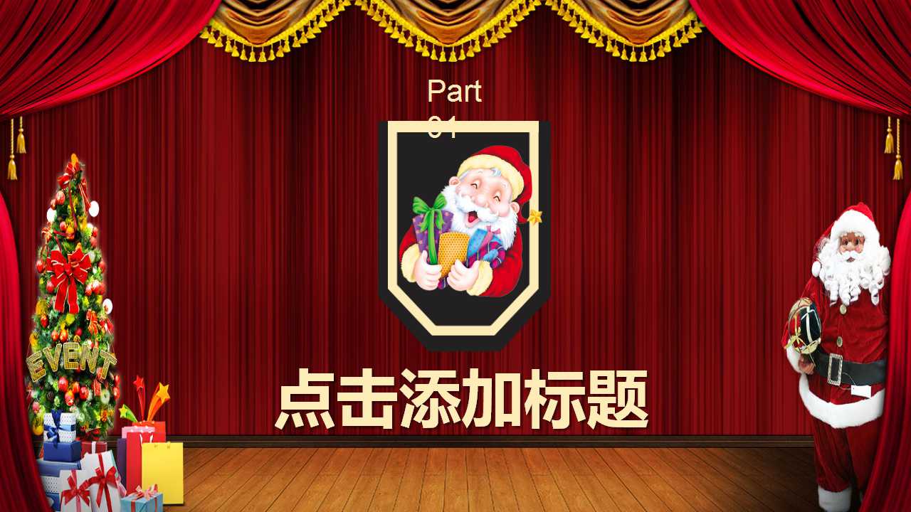 2011圣诞动态PPT模板下载