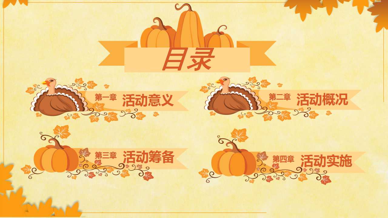 适合感恩节PPT背景使用的PPT模板