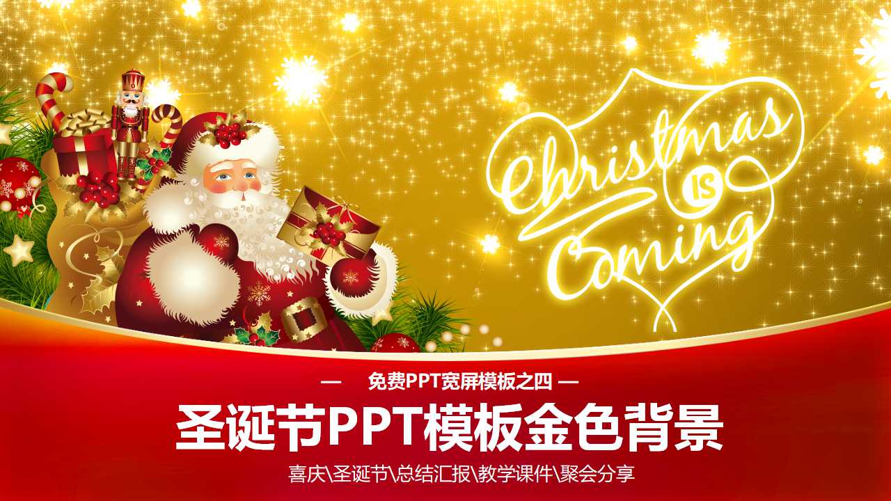 圣诞节PPT模板金色背景