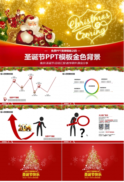 圣诞节PPT模板金色背景